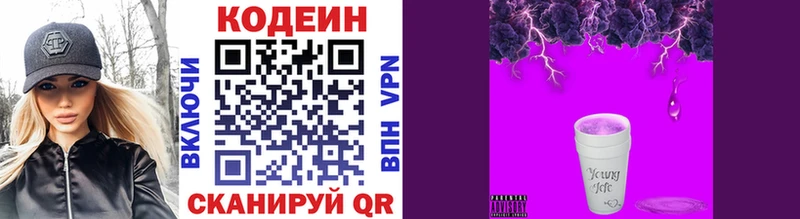Кодеиновый сироп Lean Purple Drank  купить наркотики цена  Олёкминск 